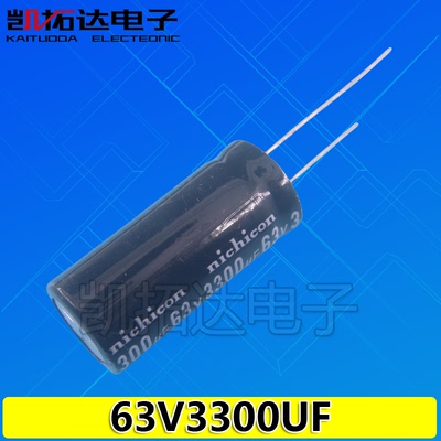 【凯拓达电子】优质电解电容 63V3300UF 软脚