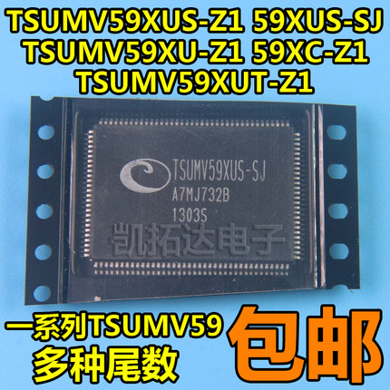 【包邮】TSUMV59XU-Z1 TSUMV59XUS-Z1 TSUMV59XUS-SJ液晶主板芯片