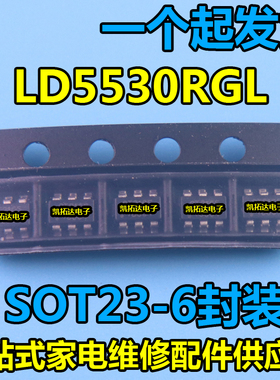 【凯拓达电子】全新LD品牌驱动芯片 LD5530RGL LD5530 SOT23-6