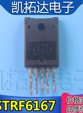 【凯拓达电子】电源模块电源模块STRF6167 STR-F6167测试好