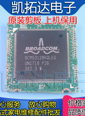 【剪板保上机】 BCM53128KQLEG 液晶屏芯片