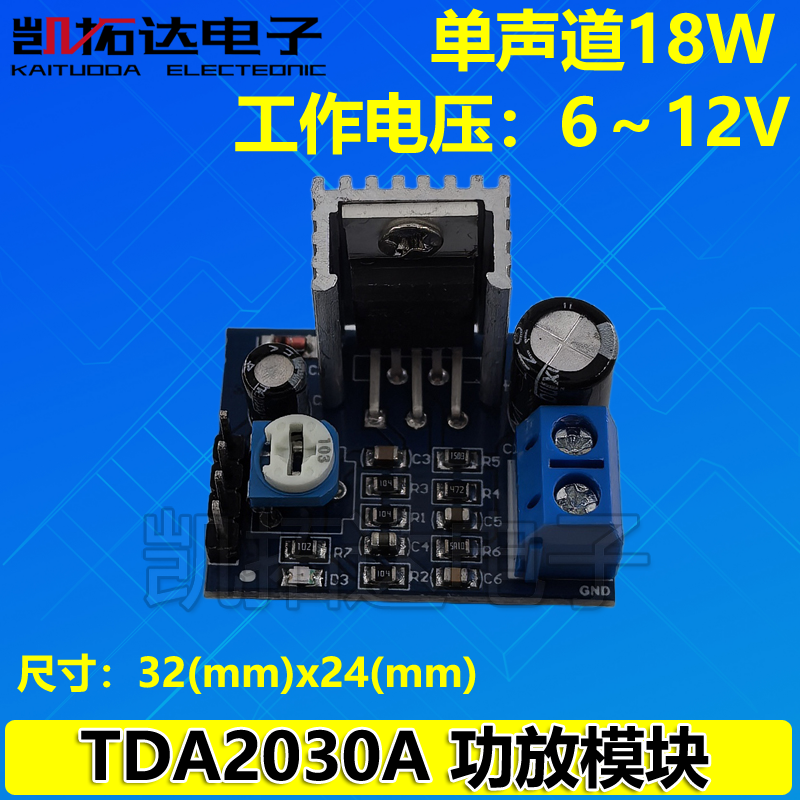 6-12V单声道 TDA2030A 功放模块 音频放大器模块 功放板
