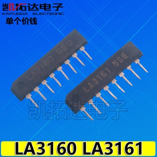 【凯拓达电子】 LA3160 LA3161 原装进口拆机