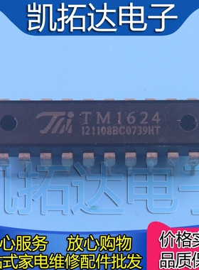 【凯拓达电子】 TM1624 直插DIP24 LED面板显示驱动IC