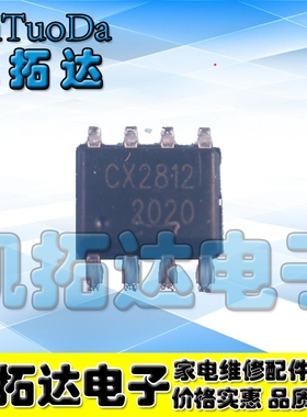 【凯拓达电子】三路单灯芯片 CX2812 SOP-8 头灯手电筒集成IC