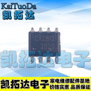 【凯拓达电子】三路单灯芯片 CX2812 SOP-8 头灯手电筒集成IC