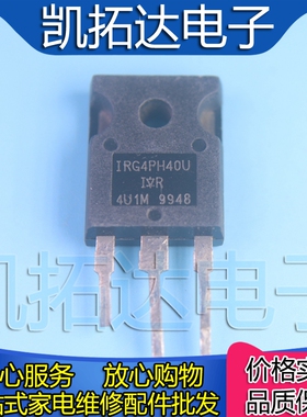 【凯拓达电子】进口拆机 G4PH40U IRG4PH40U IGBT功率管