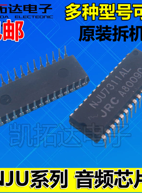 直插 NJU7311AL NJU7312L 7313AL 3718L 音频处理集成