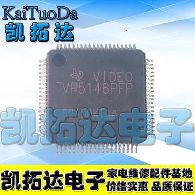 【凯拓达电子】TVP5146PFP 液晶驱动板芯片