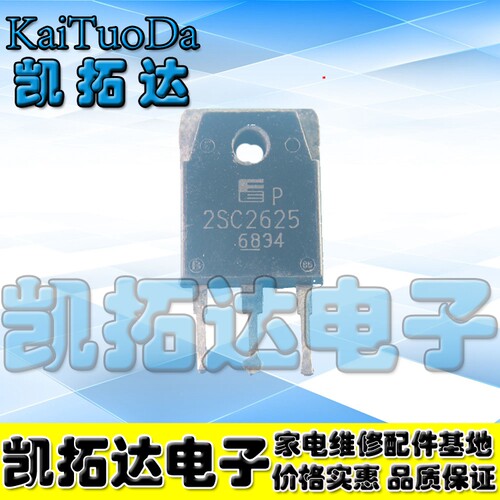 【凯拓达电子】原装进口拆机 2SC2625 C2625 450V/10A 测好发货