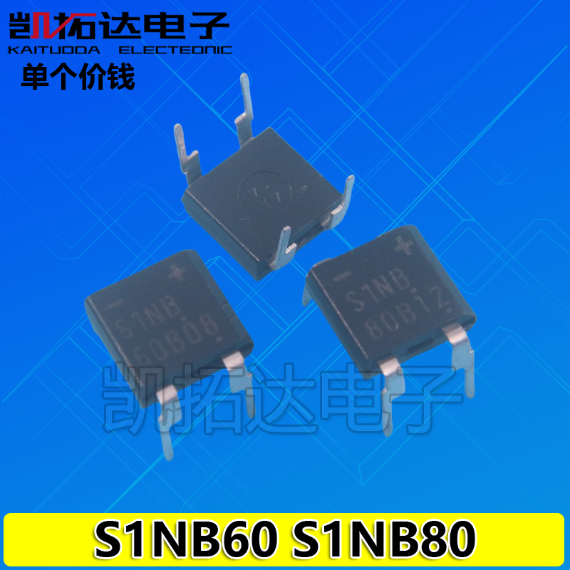 【凯拓达电子】S1NB60 S1NB80 通用整流桥600V1A 整流器 直插
