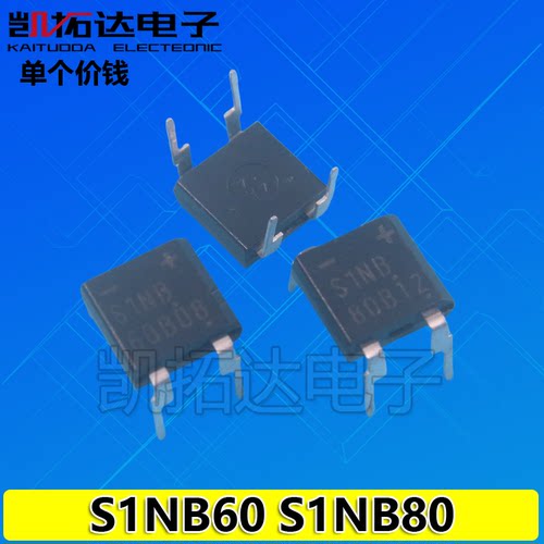 【凯拓达电子】S1NB60 S1NB80 通用整流桥600V1A 整流器 直插