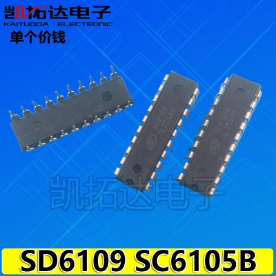 【凯拓达电子】SD6109 SC6105B DIP20 电源IC集成