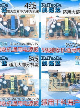【4线/5线/8线户户通】接收机电源板DVB插卡电视机顶盒5V