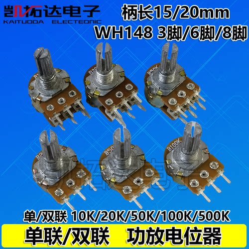 WH148单联双联电位器15mm20mm