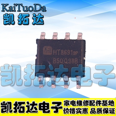 【凯拓达电子】HT8691SP 贴片SOP-8 D类音频功率放大器