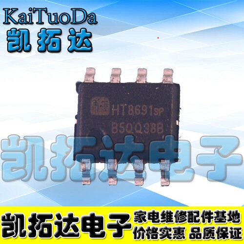 【凯拓达电子】HT8691SP 贴片SOP-8 D类音频功率放大器