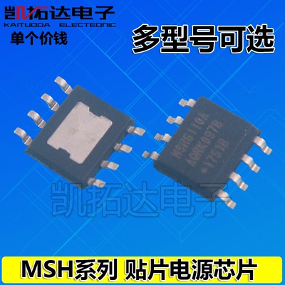 【凯拓达】MSH6110A MSH6110A1 MSH6100A MSH6103A 贴片电源芯片