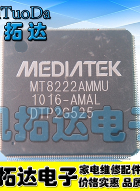 【凯拓达电子】 MT8222AMMU-AMAL 液晶电视解码IC芯片