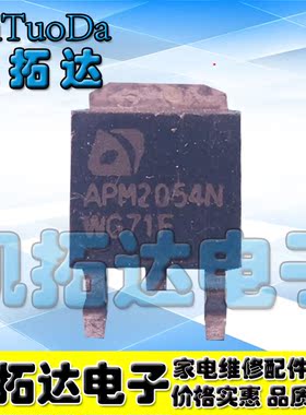 【凯拓达电子】APM2054N N沟道MOS 场效应管 5A/20V SOT-252