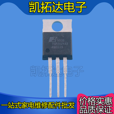 【凯拓达电子】原装进口拆机 TOP202YAI 液晶电源管理芯片 TO-220