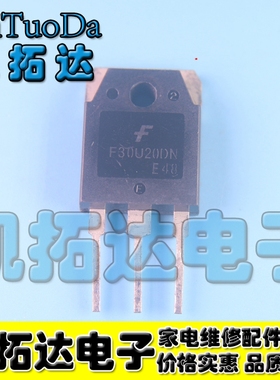 【凯拓达电子】进口拆机 F30U20DN 30U20 30A200V快恢复整流管