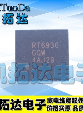 【凯拓达电子】RT6930GQW RT6930 全新液晶芯片QFN-40