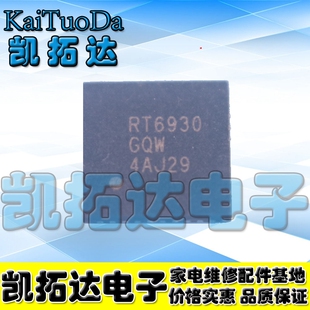 【凯拓达电子】RT6930GQW RT6930 全新液晶芯片QFN-40