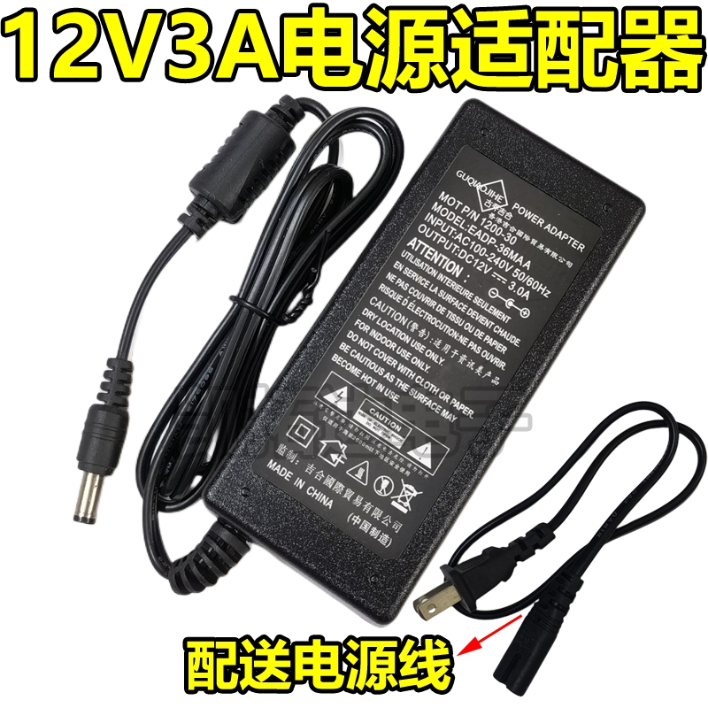 【内置全新板】液晶电源适配器 12V 3A【配送电源线】