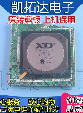 【剪板保上机】LGE7411  液晶屏芯片