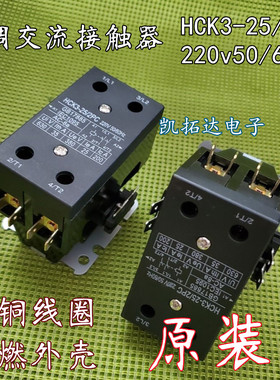 原装 空调专用交流接触器 HCK3 NCK3-25/2 25A 220V 交流接触器