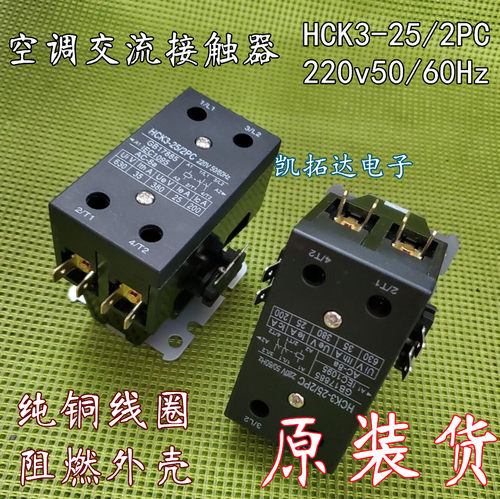 原装专用交流接触器空调