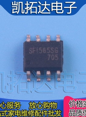 【凯拓达电子】原装进口 SF1565SG 1565 SOP-8贴片8脚