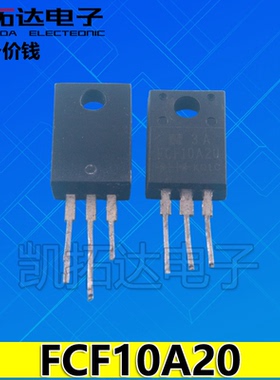【凯拓达电子】 FCF10A20 直插3脚/快恢复二极管 10A 200V