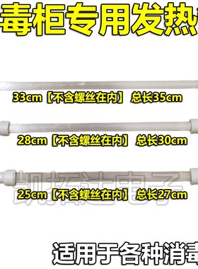 通用消毒柜取暖器发热管