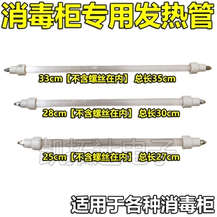 通用消毒柜取暖器发热管电暖扇烤火炉配件直管石英管卤素灯管300W