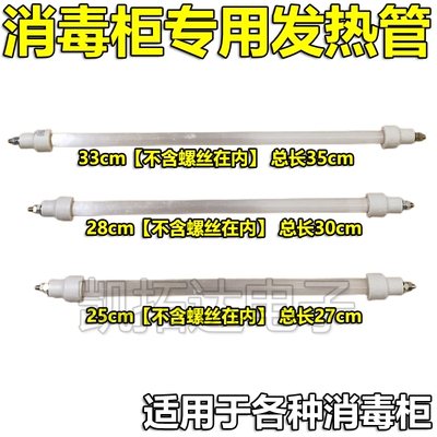 通用消毒柜取暖器发热管