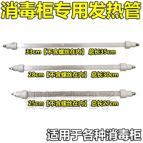 通用消毒柜取暖器发热管