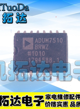【凯拓达电子】全新 ADUM7510BRWZ ADUM7510B SOP16【宽体】