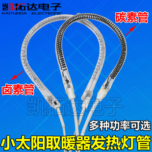 小太阳取暖器发热灯管梨形碳素管卤素管远红外电烤火炉圆环形配件