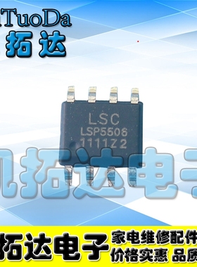 【凯拓达电子】全新原装 LSP5506 SOP-8 可直拍.