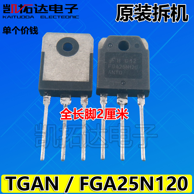 原装进口功率管FGA25N120