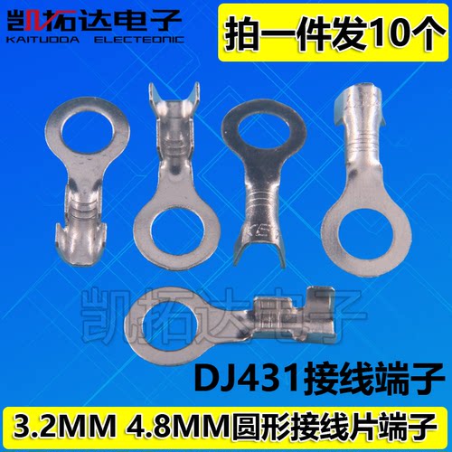 DJ431冷压接线端子 开口鼻裸端头圆型接线片3.2 4.2mm