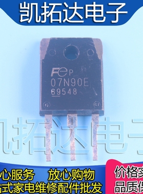 【凯拓达电子】进口拆机 07N90E 07N90G 7N90 电焊机MOS场效应管