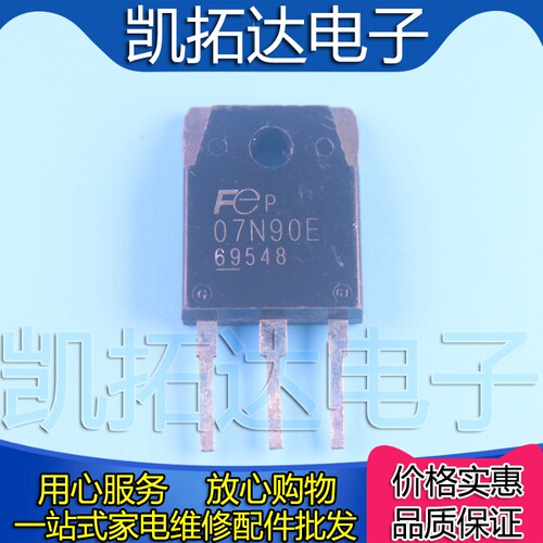 【凯拓达电子】进口拆机 07N90E 07N90G 7N90 电焊机MOS场效应管