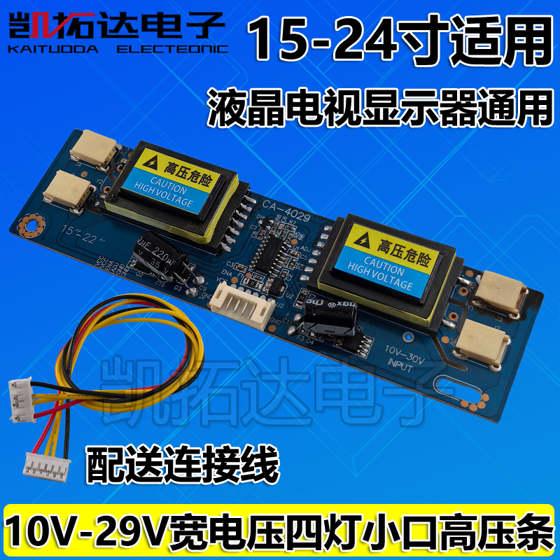 通用四灯小口高压板15 17 19 22 24寸显示器电视机高压板高压条