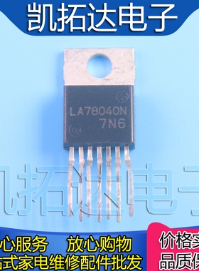 【凯拓达电子】 LA78040N 场扫描集成
