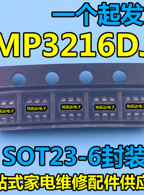 【凯拓达电子】全新原装 MP3216DJ-LF-Z I6H 16H开头 SOT23-6
