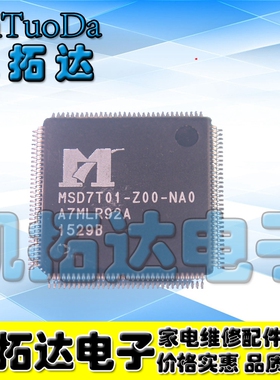 【一个包邮】MSD7T01-Z00-NA0 MSD7T01-ZOO-NAO 液晶屏芯片