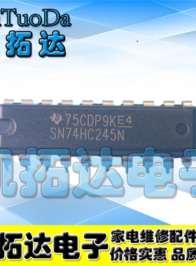 【凯拓达电子】直插SN74HC245N HD74HC245P 八同相三态总线收发器